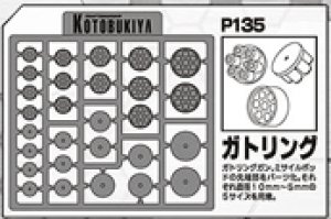 画像1: コトブキヤ　M.S.G P-135　 ガトリング