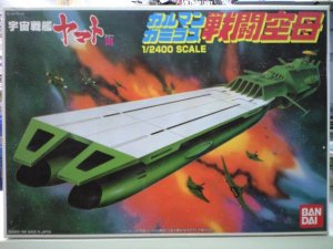 画像1: ＊プレミア価格　バンダイ　宇宙戦艦ヤマト　1/2400 ガルマンガミラス戦闘空母