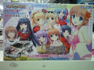画像1: フジミ　1/24 きゃら.de.CAR〜る!!No.15 W.L.O.世界恋愛機構 トヨタ ソアラ4.0