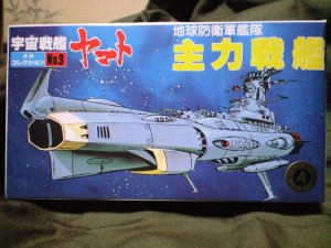 画像1: メカコレヤマト3主力戦艦