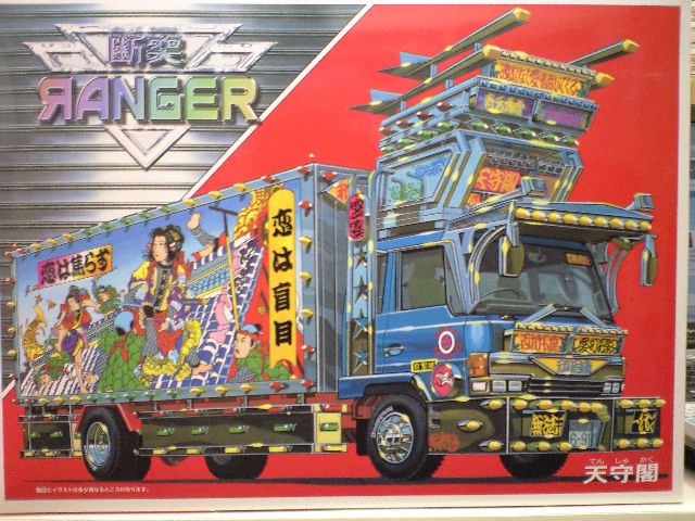 アオシマ 1/32 爆走4tデコトラ列伝2 華街道 断突レンジャー SSグリル