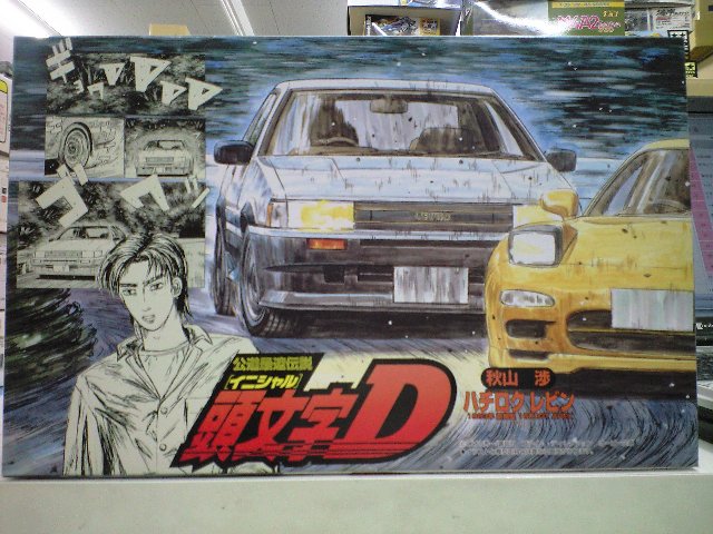 フジミ 1 24 頭文字dシリーズno 6 ハチロク レビン 秋山渉