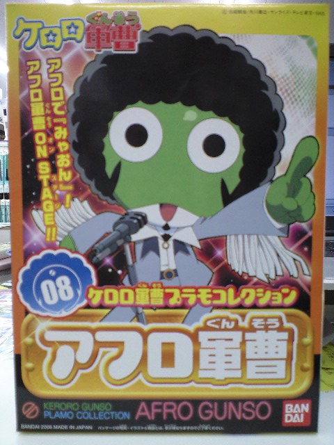 バンダイ ケロロ軍曹プラモコレクションno 08 アフロ軍曹 通販 安売り