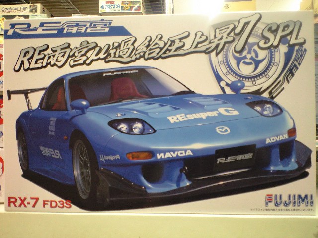 フジミ1 24インチアップシリーズid 141 Rx 7 Fd3s Re雨宮 プラモデル通信販売 プラネット