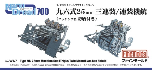 ファインモールド 1 700 ナノ ドレッド 日本海軍九六式25mm三連装 連装機銃 安売り通信販売 ファインモールド 1 700 ナノ ドレッド 日本海軍九六式25mm三連装 連装機銃 安売り通信販売