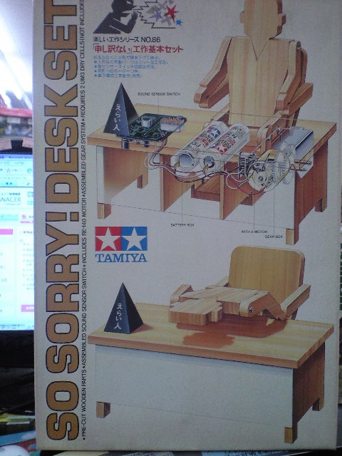 タミヤ 楽しい工作シリーズno 86 申し訳ない 工作基本セット