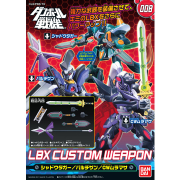 バンダイ ダンボール戦機 LBXカスタムウェポン008 CWムラマサ、パルチザン、シャドウダガー