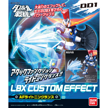 バンダイ ダンボール戦機 Lbxカスタムエフェクト001 Af アタックファンクション ライトニングランス