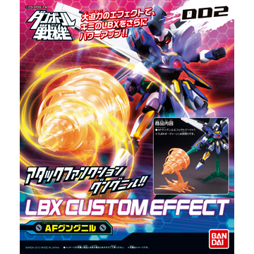 バンダイ ダンボール戦機 Lbxカスタムエフェクト002 Af アタックファンクション グングニル
