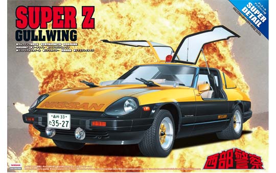 アオシマ 1 24 西部警察 No Sp01 スーパーz スーパーディテール プラモデル