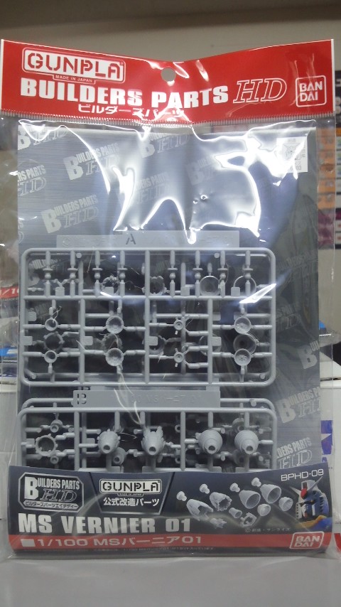 バンダイ ビルダーズパーツ 1 100 Msバーニア01