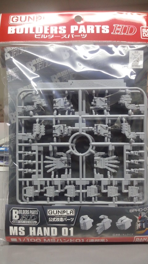 バンダイ ビルダーズパーツ 1/100 MSハンド01(連邦系)