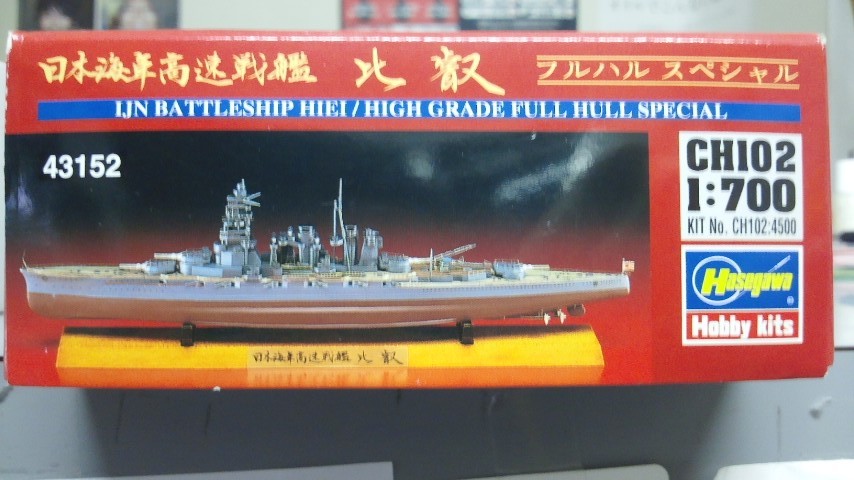 ハセガワ Ch102 1 700 日本海軍高速戦艦 比叡 フルハルスペシャル プラモデル ハセガワ Ch102 1 700 日本海軍高速戦艦 比叡 フルハルスペシャル プラモデル