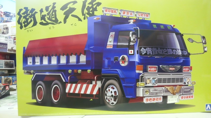 割引クーポン 青島文化教材社 1 32 バリューデコトラシリーズ No 16 街道天使 大型ダンプ 英語 Indonesiadevelopmentforum Com