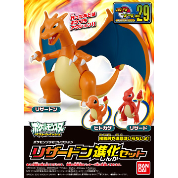 バンダイ ポケモンプラモコレクション29 リザードン進化セット プラモデル通信販売