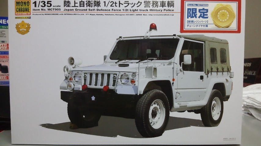モノクローム １ ３５ 陸上自衛隊 1 2tトラック 警務車輌 限定版 レジン製チェーン付きタイヤ付属