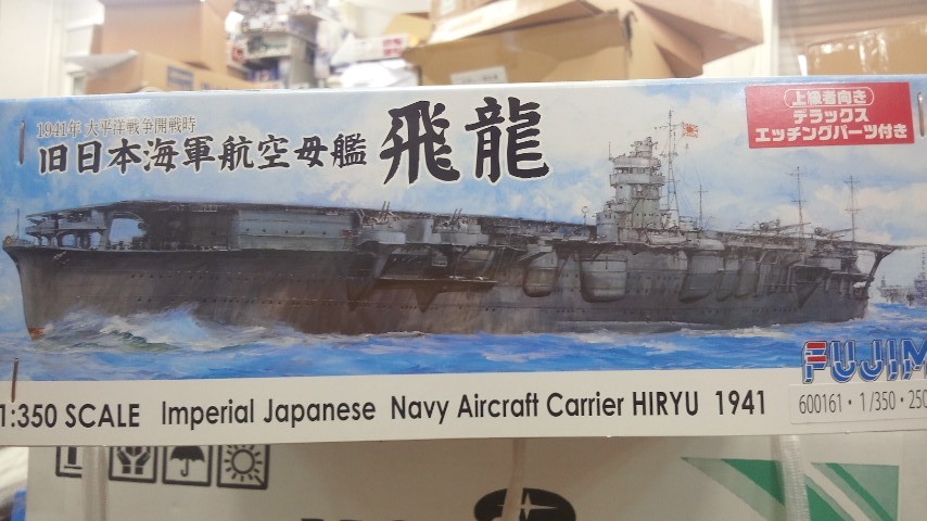 通販36%OFF フジミ 1/350　旧日本海軍航空母艦　飛龍 DXエッチングパーツ付