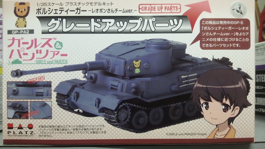 プラッツ 1 35 ガールズ パンツァー ポルシェティーガー レオポンさんチームver 用 グレードアップパーツ プラモデル