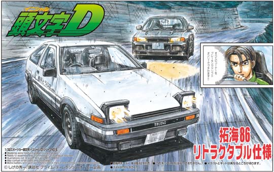 アオシマ 1 32 頭文字 イニシャル d No 05 拓海86 リトラクタブル仕様 アオシマ 1 32 頭文字 イニシャル d No 05 拓海86 リトラクタブル仕様