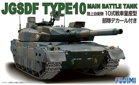フジミ 1 72 陸上自衛隊 10式戦車 量産型 部隊デカール付