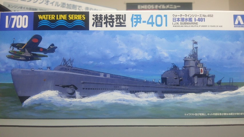 660円 Sale 92 Off アオシマ 1 350 伊１９ ２７潜水艦艤装品エッチングパーツ
