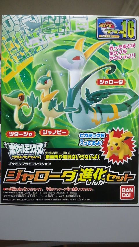 バンダイ ボケブラno 16 ジャローダ 進化セット