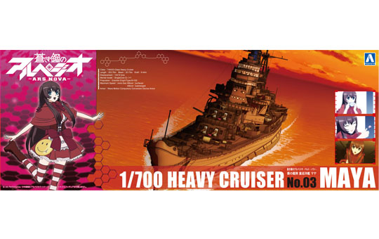 アオシマ 蒼き鋼のアルペジオ アルス ノヴァ No 03 霧の艦隊 重巡洋艦マヤ