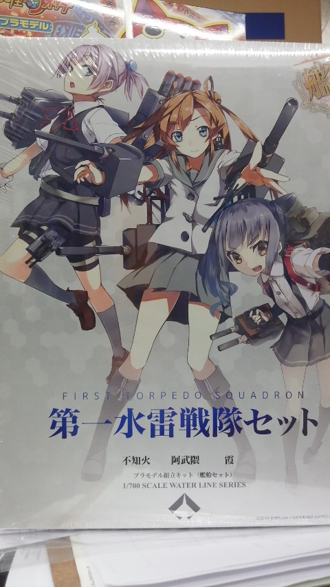 艦隊これくしょん 第一水雷戦隊セット プラモデル通信販売 艦隊これくしょん 第一水雷戦隊セット プラモデル通信販売