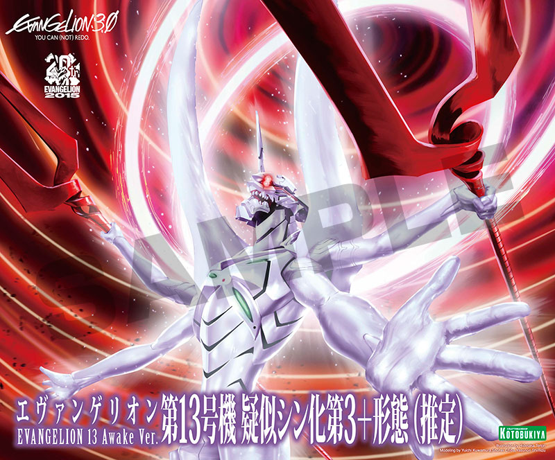 コトブキヤ Kp358 エヴァンゲリオン第13号機 疑似シン化第３ 形態 推定 プラモデル安売り通販
