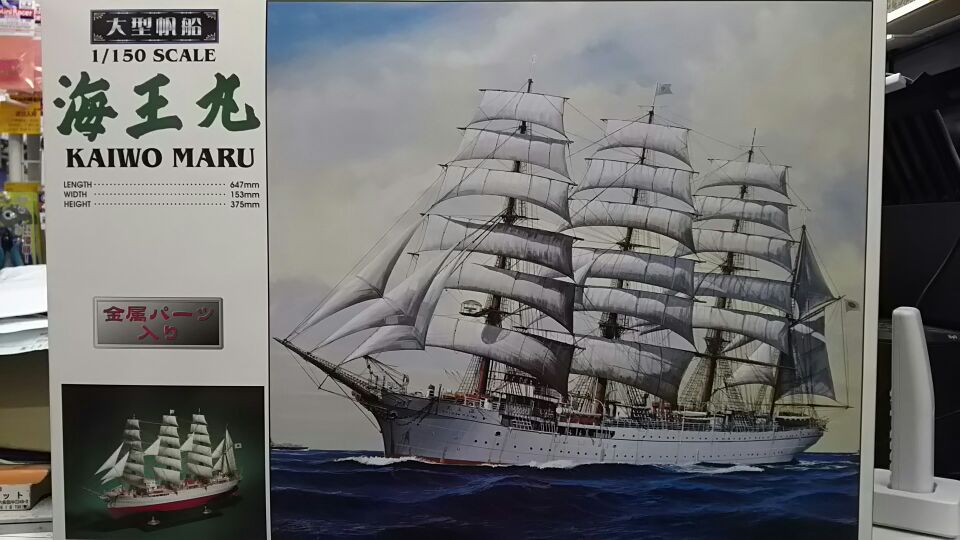 海外輸入 青島文化教材社 大型帆船 No.04 1 150 ナポレオン fucoa.cl