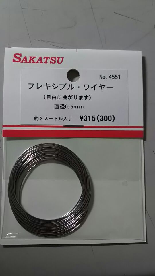 さかつう 4551 フレキシブル・ワイヤー 直径0.5mm