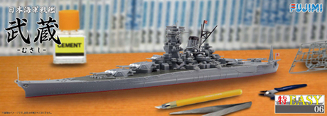 フジミ 1/700 特EASY6 日本海軍戦艦 武蔵