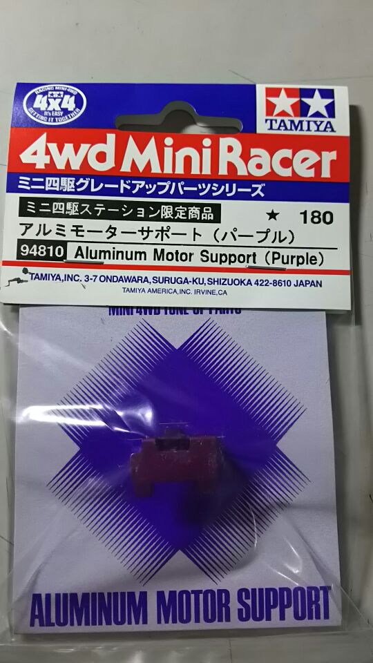 タミヤ 94810 ミニ四駆ステーション限定 アルミモーターサポート(パープル) 通販