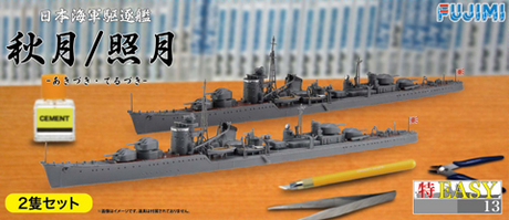 フジミ 1/700 特EASY13 日本海軍駆逐艦 秋月・照月 ２隻セット