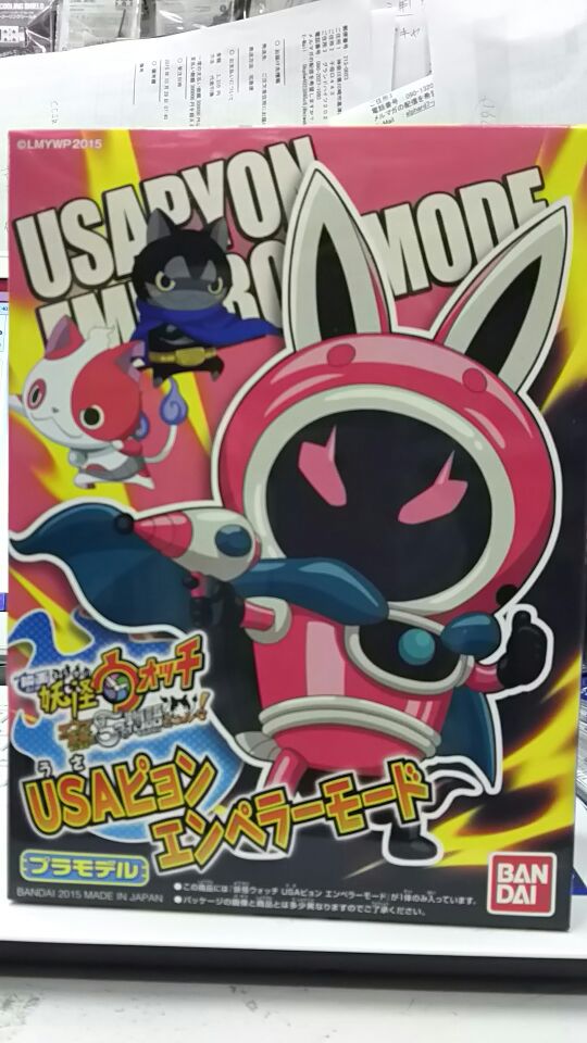 バンダイ 妖怪ウォッチ Usaピョン エンペラーモード バンダイ 妖怪ウォッチ Usaピョン エンペラーモード