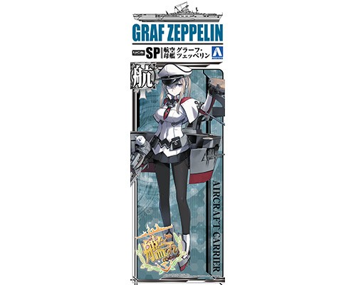 アオシマ 艦これ プラモデル No Sp 艦娘 航空母艦 グラーフ ツェッペリン アオシマ 艦これ プラモデル No Sp 艦娘 航空母艦 グラーフ ツェッペリン