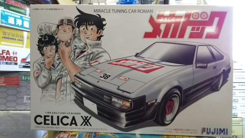 フジミ 1 24 よろしくメカドックno 1 セリカxx フジミ 1 24 よろしくメカドックno 1 セリカxx