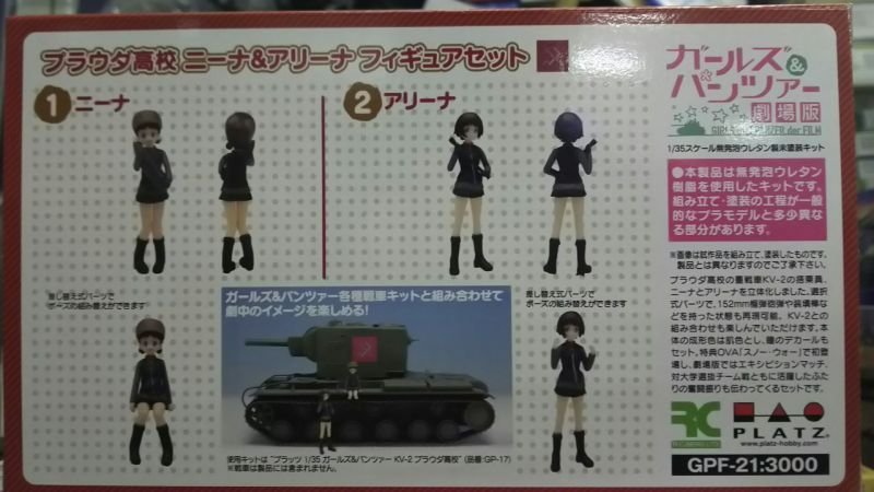 プラッツ Gpf 21 ガールズ パンツァー劇場版 1 35 プラウダ高校 ニーナ アリーナ フィギュアセット