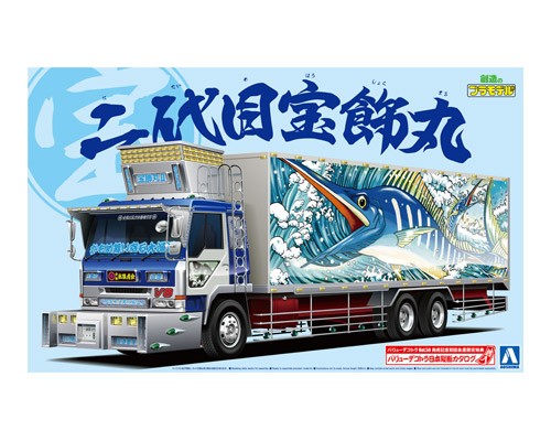 アオシマ 1 32 バリューデコトラ Vol 50 二代目 宝飾丸 大型冷凍車