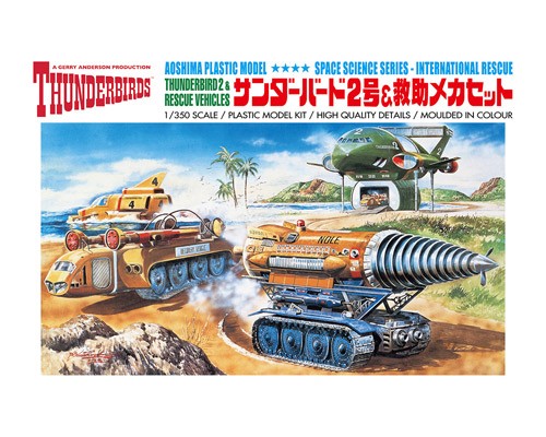 アオシマ サンダーバード No 17 1 350 サンダーバード2号 救助メカ アオシマ サンダーバード No 17 1 350 サンダーバード2号 救助メカ