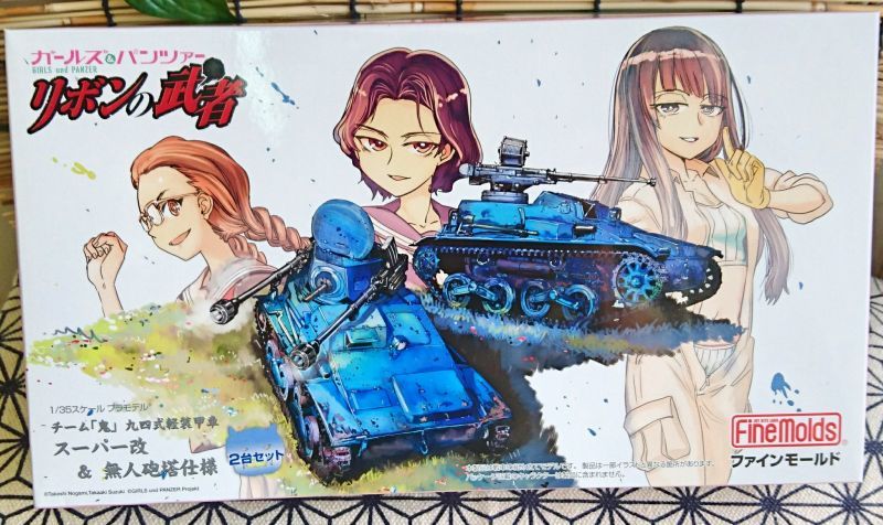 ガールズ パンツァー リボンの武者 九四式軽装甲車 チーム鬼 スーパー改 無人砲塔仕様 プラモデル通信販売 プラネット