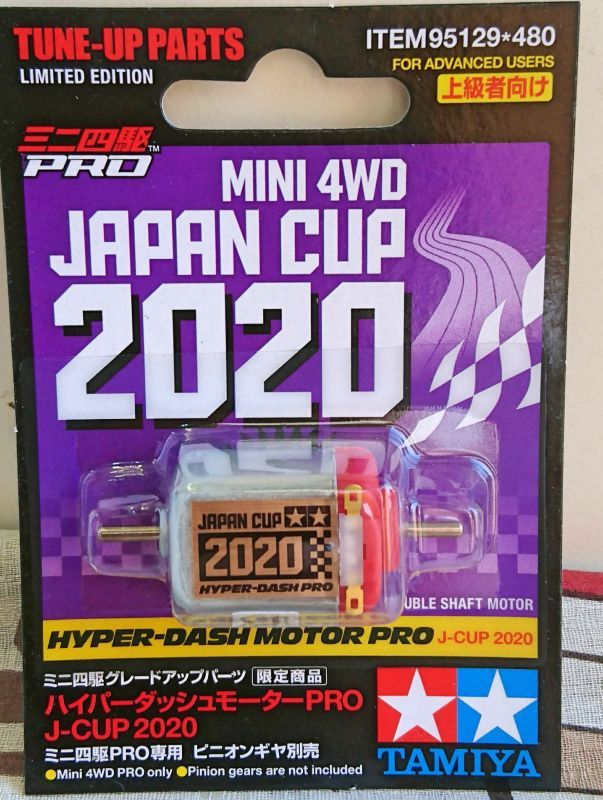 ハイパーダッシュモーターpro J Cup プラモデル通信販売 プラネット