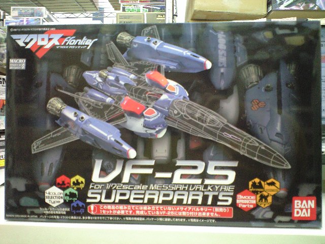 バンダイ マクロスf Vf 25 メサイアバルキリー用スーパーパーツ プラモデル通信販売 プラネット