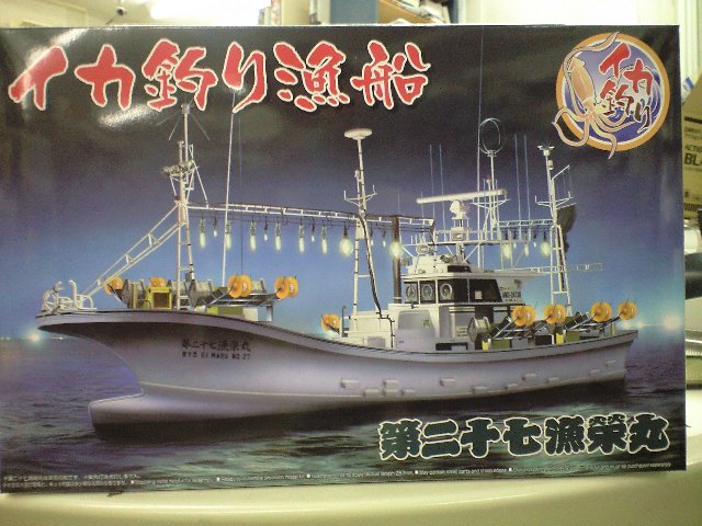 アオシマ 1/64 漁船 No．03 イカ釣り漁船