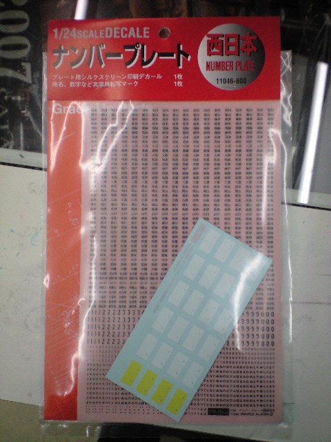 フジミ1 24ナンバープレート西日本 プラモデル通信販売 プラネット