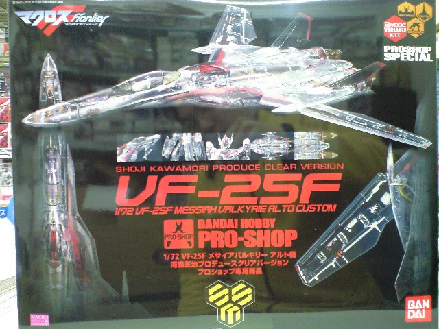 バンダイ　PRO-SHOP限定　1/72 VF-25F メサイアバルキリー アルト機クリアーバージョン