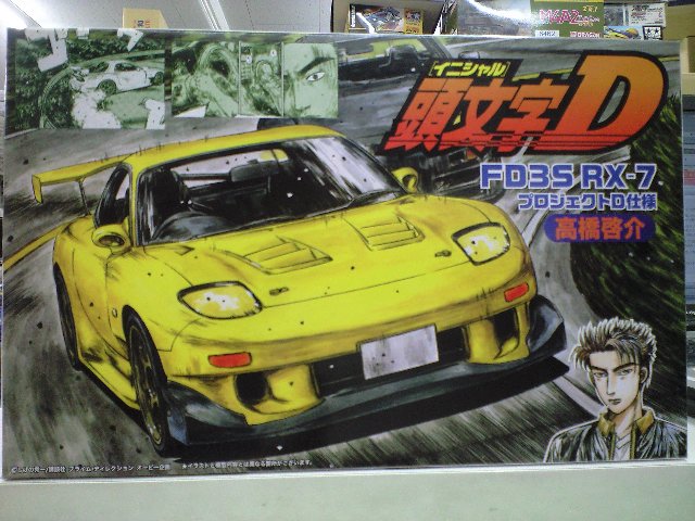 フジミ1 24頭文字dシリーズno 21 Fd3s Rx 7 高橋啓介 プロジェクトd仕様