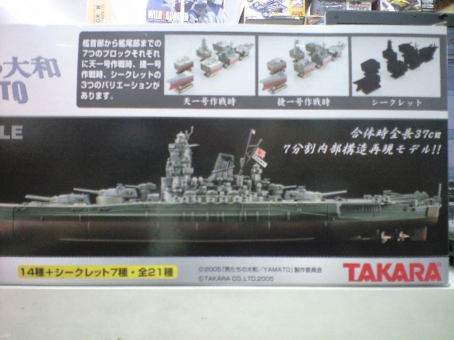 タカラ 連斬模型 1 700 男たちの大和 プラモデル通信販売 プラネット