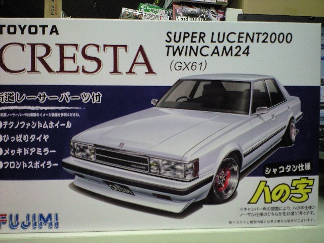 フジミ1 24 Id Spot 47 クレスタ スーパールーセント ハの字 プラモデル通信販売 プラネット