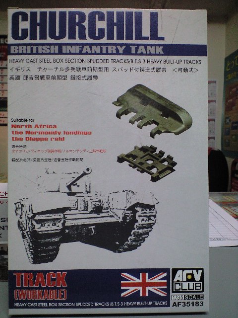 Afvクラブ 1 35 チャーチル Mk Iii 工兵戦闘車 ラジコン化計画 その1 足回りの作成 人生がたりない